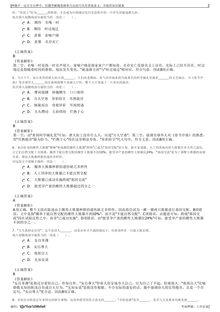 2023年山东济北产业发展投资有限公司招聘笔试冲刺题（带答案解析）.pdf_第2页