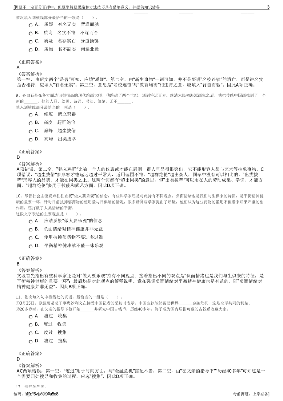 2023年山东济北产业发展投资有限公司招聘笔试冲刺题（带答案解析）.pdf_第3页