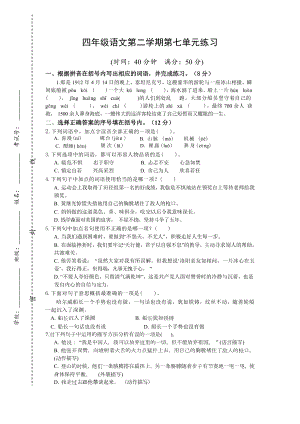 部编版四下语文第七单元小练习.docx