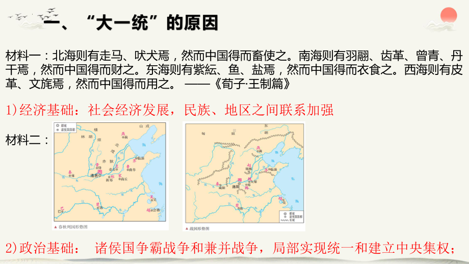 第3课 秦统一多民族封建国家的建立 ppt课件(16)-（部）统编版《高中历史》必修中外历史纲要上册.pptx_第3页