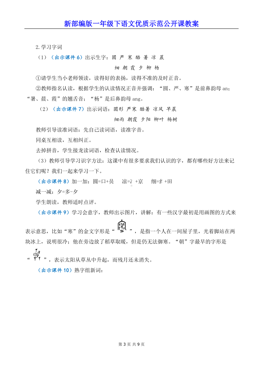 新部编版一年级下语文《识字6 古对今》优质示范公开课教案.docx_第3页