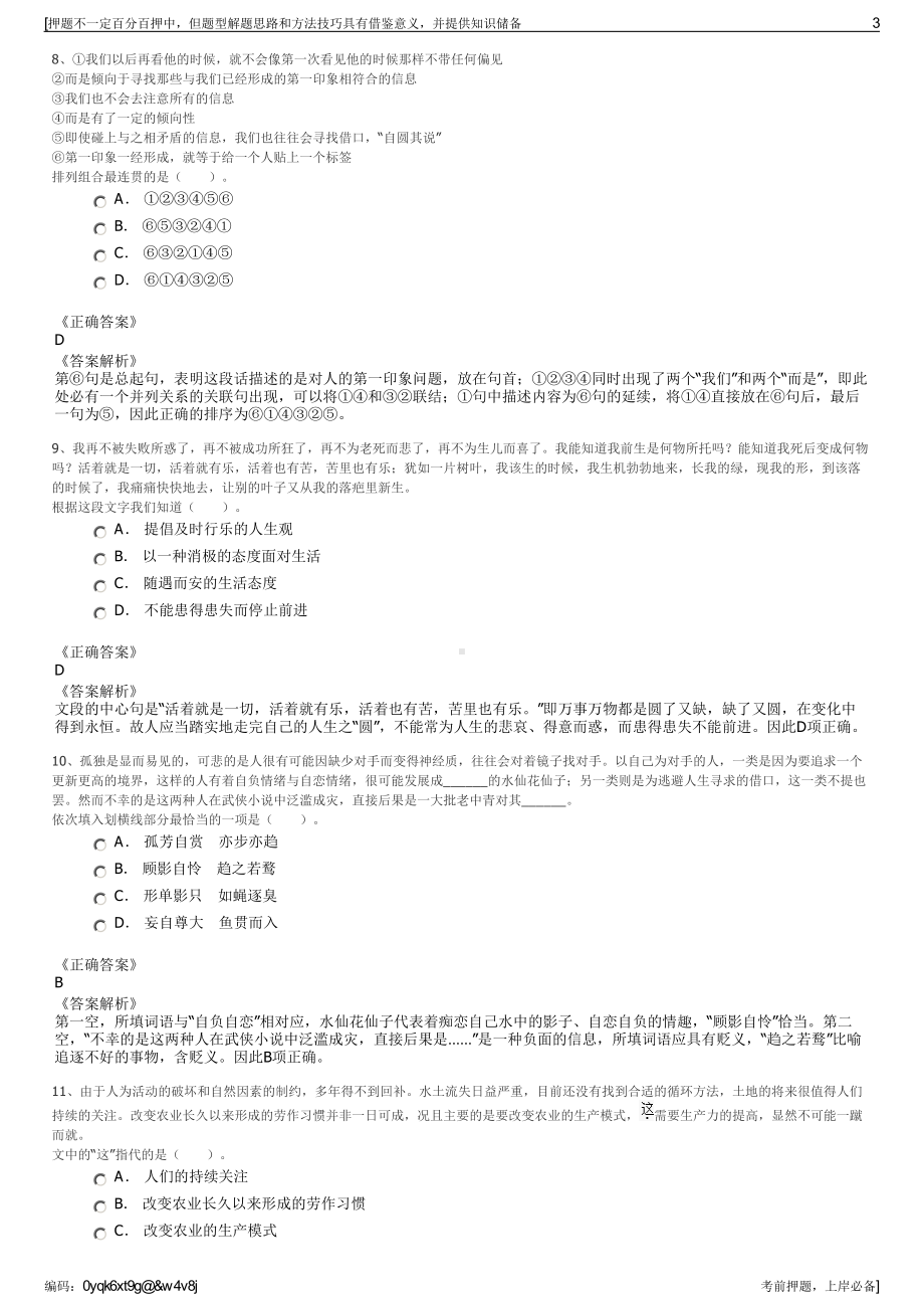 2023年湖北启航规划建筑设计有限公司招聘笔试冲刺题（带答案解析）.pdf_第3页