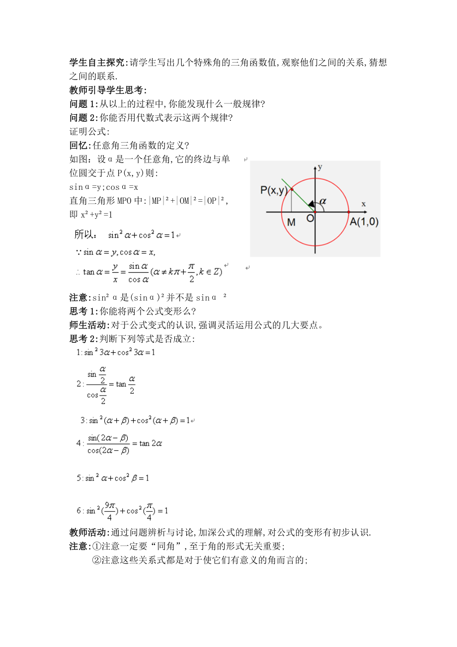 《同角三角函数的函数》参考模板范本.doc_第2页