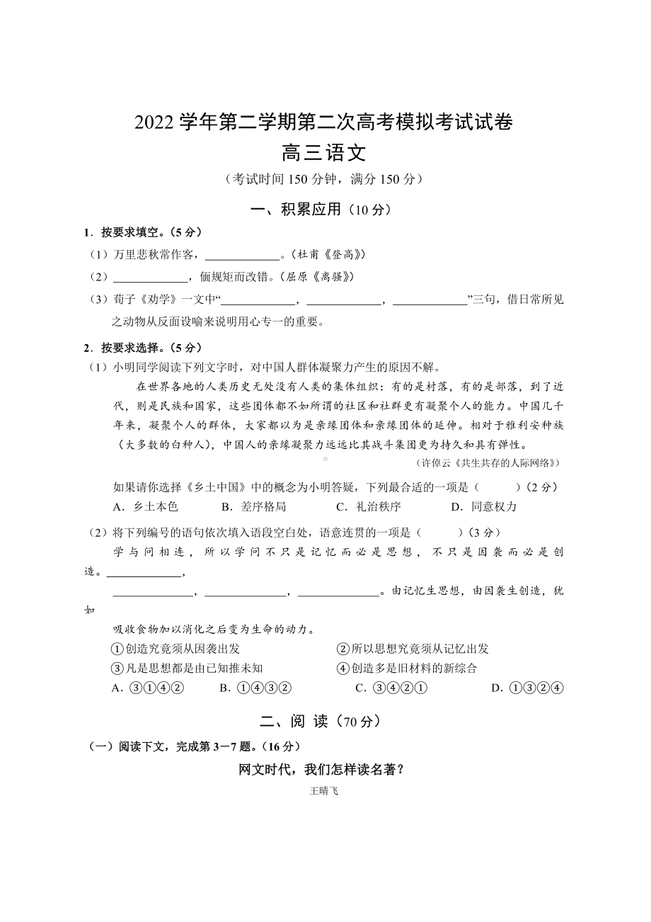 上海市崇明区2023届高三下学期二模语文试卷+答案.docx_第1页