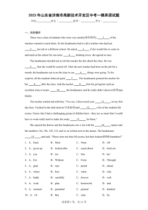 2023年山东省济南市高新技术开发区中考一模英语试题.docx
