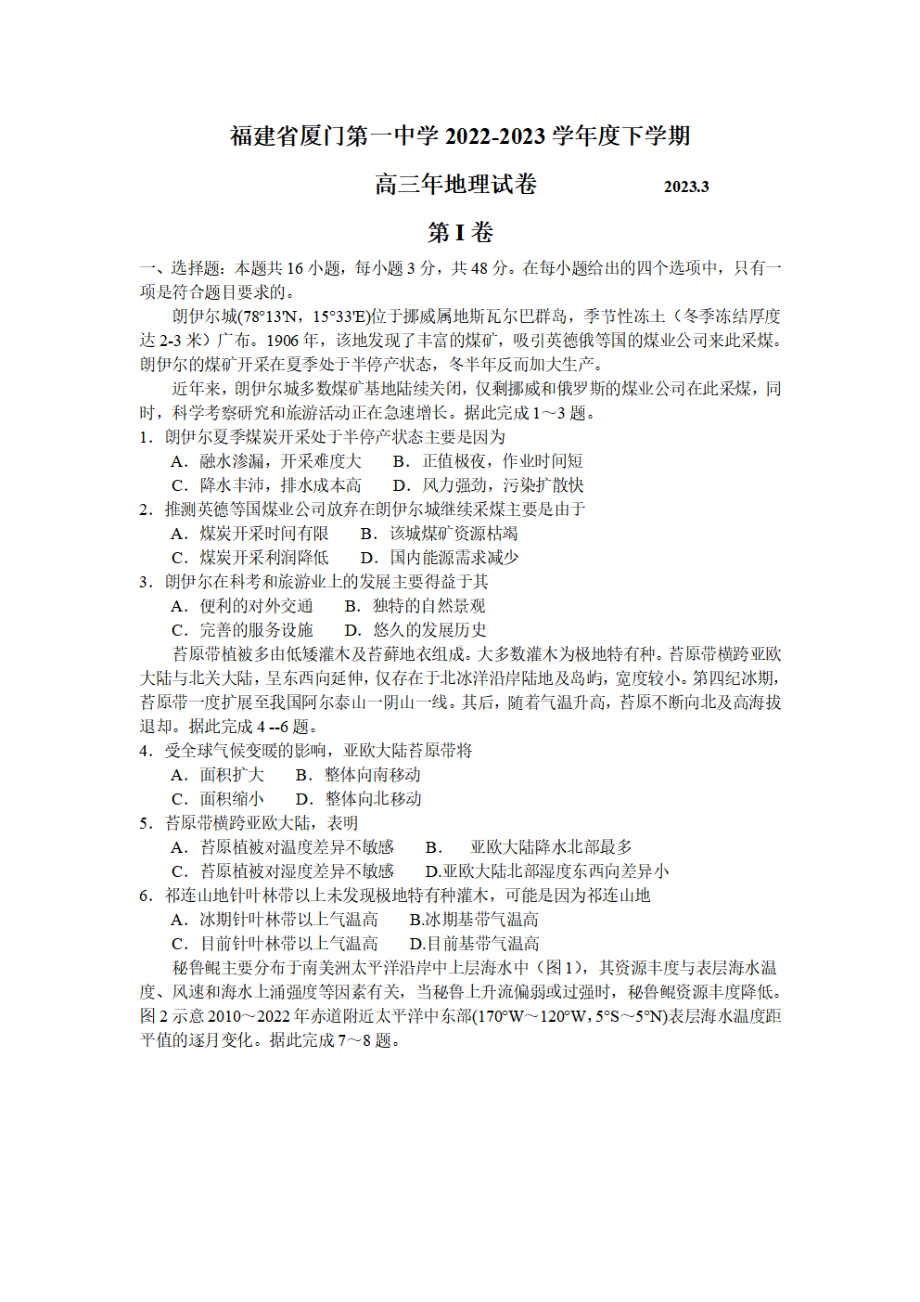 福建省厦门1中2023届高三下学期二模地理试卷+答案.pdf_第1页