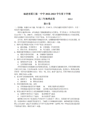 福建省厦门1中2023届高三下学期二模地理试卷+答案.pdf