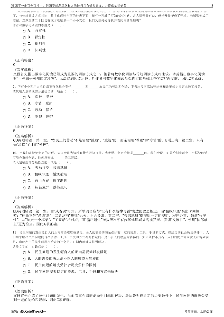 2023年广东国地规划科技股份有限公司招聘笔试冲刺题（带答案解析）.pdf_第3页