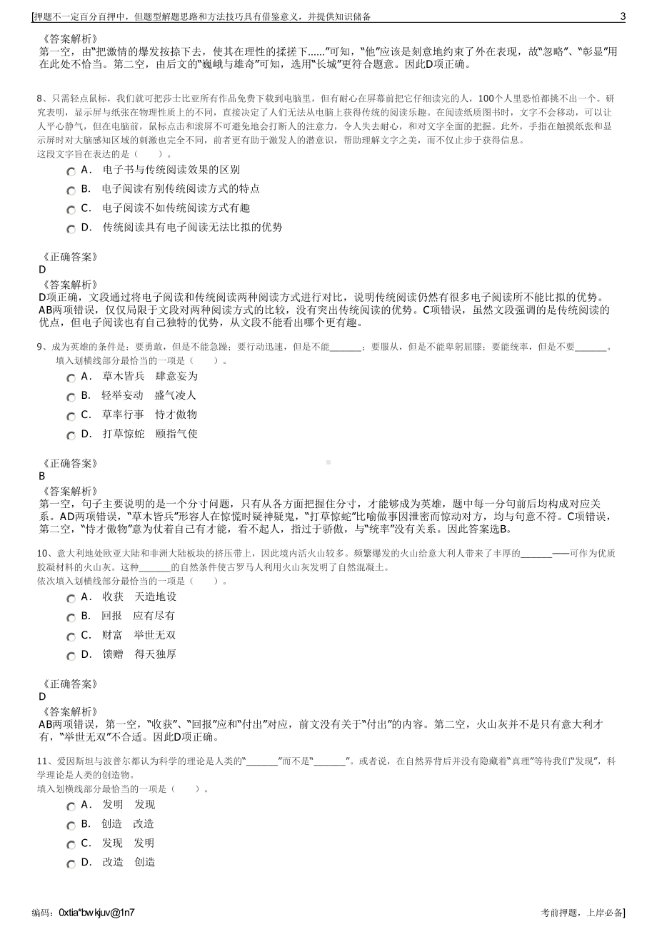 2023年湖南郴州市临武县元果信息公司招聘笔试冲刺题（带答案解析）.pdf_第3页