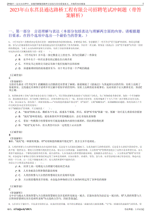 2023年山东莒县通达路桥工程有限公司招聘笔试冲刺题（带答案解析）.pdf