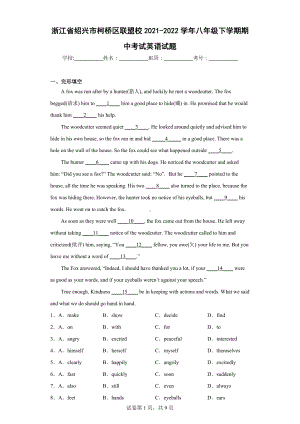 浙江省绍兴市柯桥区联盟校2021-2022学年八年级下学期期中考试英语试题.docx