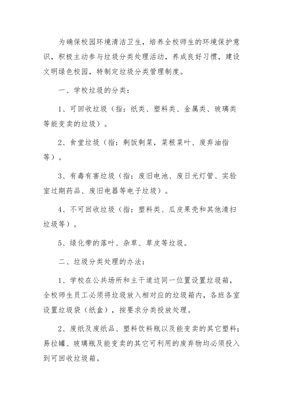 学校垃圾处置管理制度范文.docx_第2页