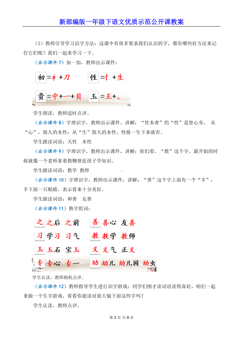 新部编版一年级下语文《识字8 人之初》优质示范公开课教案.docx_第3页