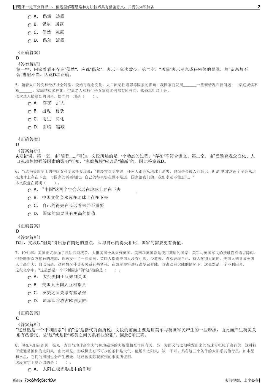 2023年城发环保能源（内黄）有限公司招聘笔试冲刺题（带答案解析）.pdf_第2页