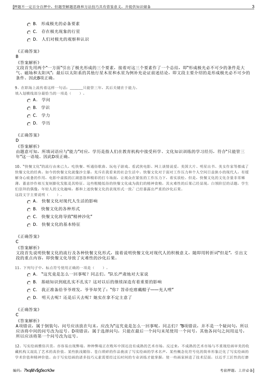 2023年城发环保能源（内黄）有限公司招聘笔试冲刺题（带答案解析）.pdf_第3页