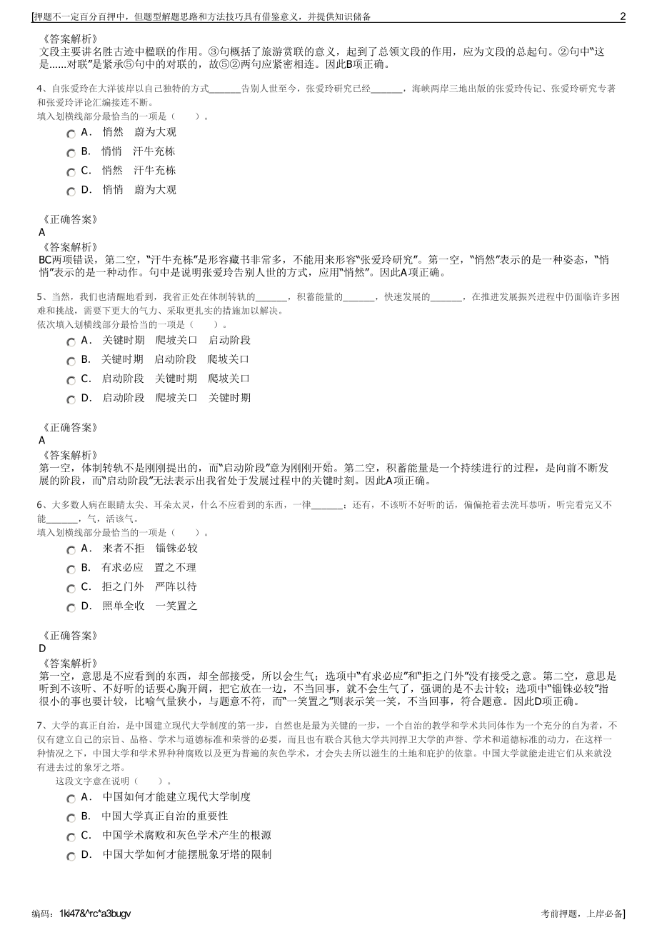 2023年辽宁云软全咨信息技术有限公司招聘笔试冲刺题（带答案解析）.pdf_第2页