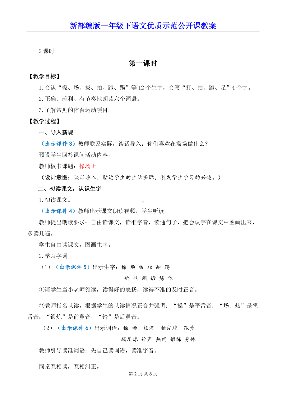 新部编版一年级下语文《识字7 操场上》优质示范公开课教案.docx_第2页