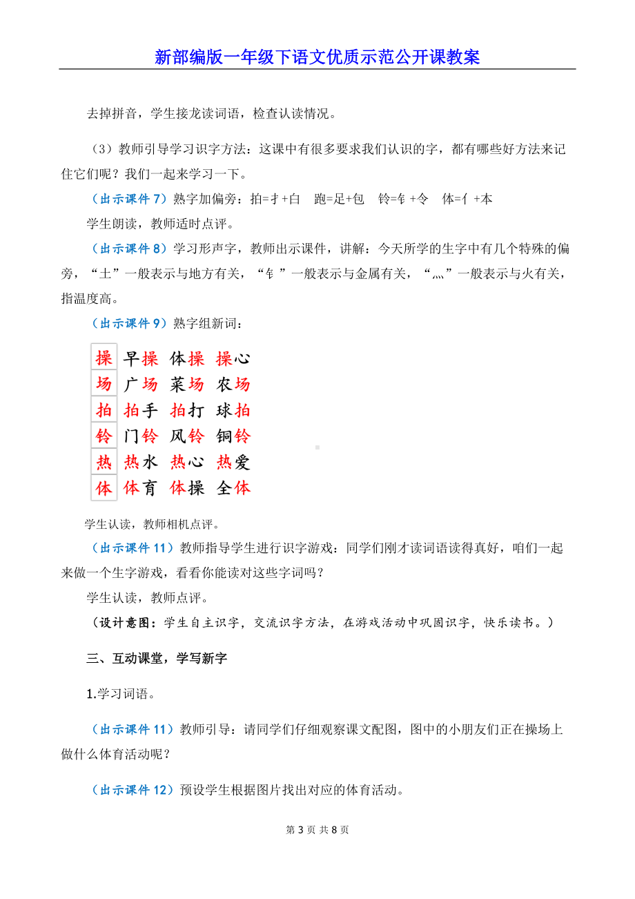 新部编版一年级下语文《识字7 操场上》优质示范公开课教案.docx_第3页