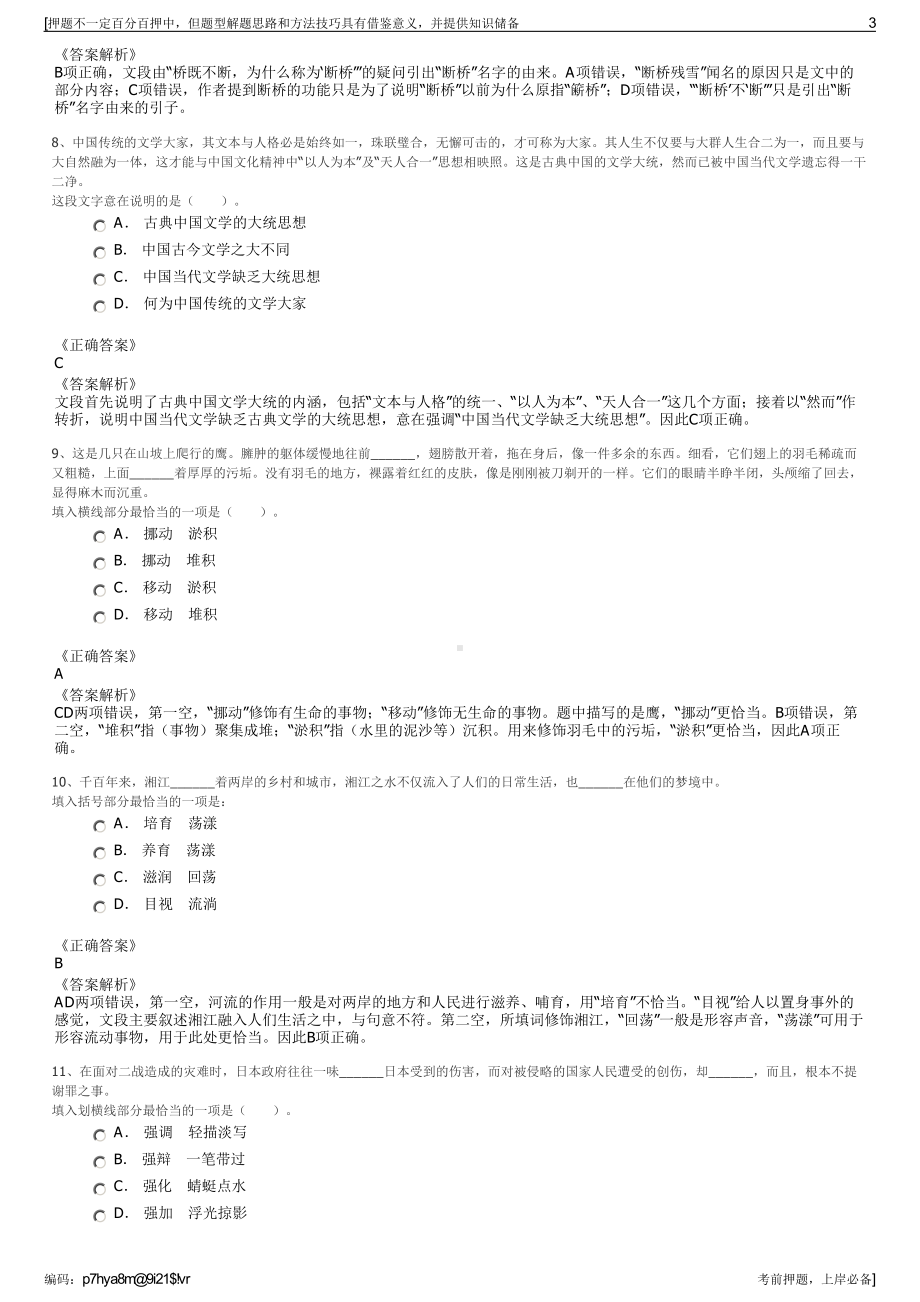 2023年湖南湘潭城市综合运营有限公司招聘笔试冲刺题（带答案解析）.pdf_第3页