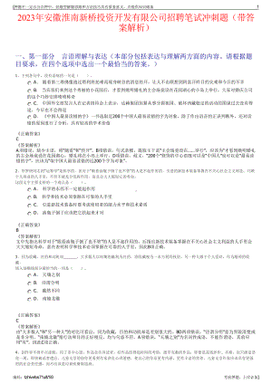 2023年安徽淮南新桥投资开发有限公司招聘笔试冲刺题（带答案解析）.pdf