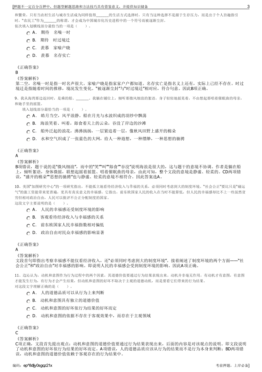 2023年福建厦门海峡视界传媒有限公司招聘笔试冲刺题（带答案解析）.pdf_第3页