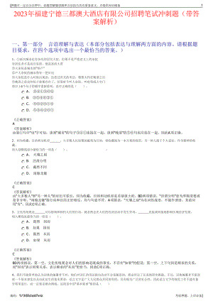 2023年福建宁德三都澳大酒店有限公司招聘笔试冲刺题（带答案解析）.pdf