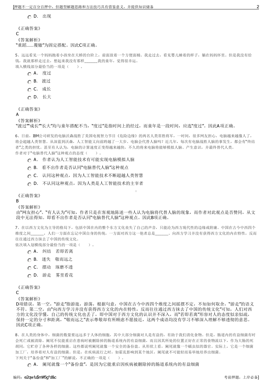 2023年山东淄博惠工资产经营有限公司招聘笔试冲刺题（带答案解析）.pdf_第2页