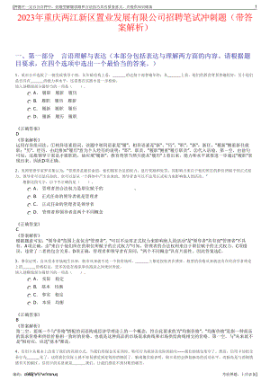 2023年重庆两江新区置业发展有限公司招聘笔试冲刺题（带答案解析）.pdf