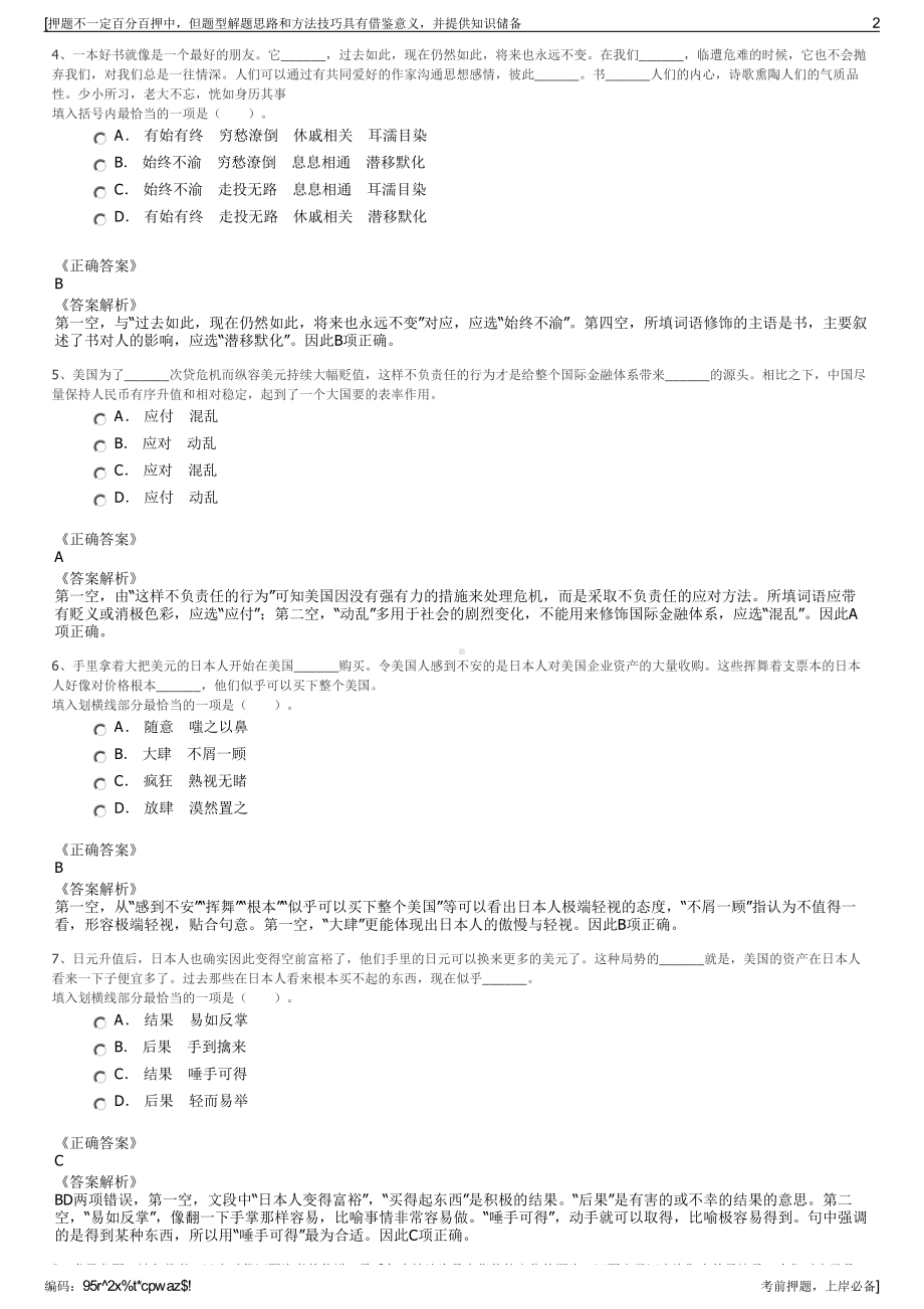 2023年航天凯天环保科技股份有限公司招聘笔试冲刺题（带答案解析）.pdf_第2页