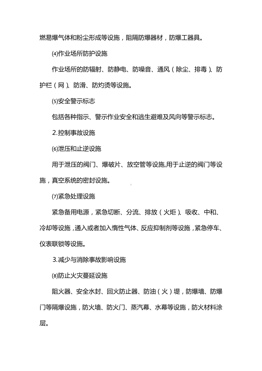 安全设施目录.docx_第2页