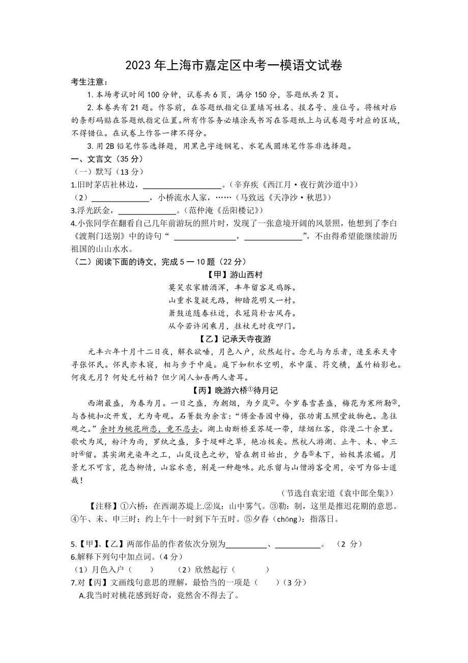 2023届上海市嘉定区初三中考一模语文试卷+答案.docx_第1页