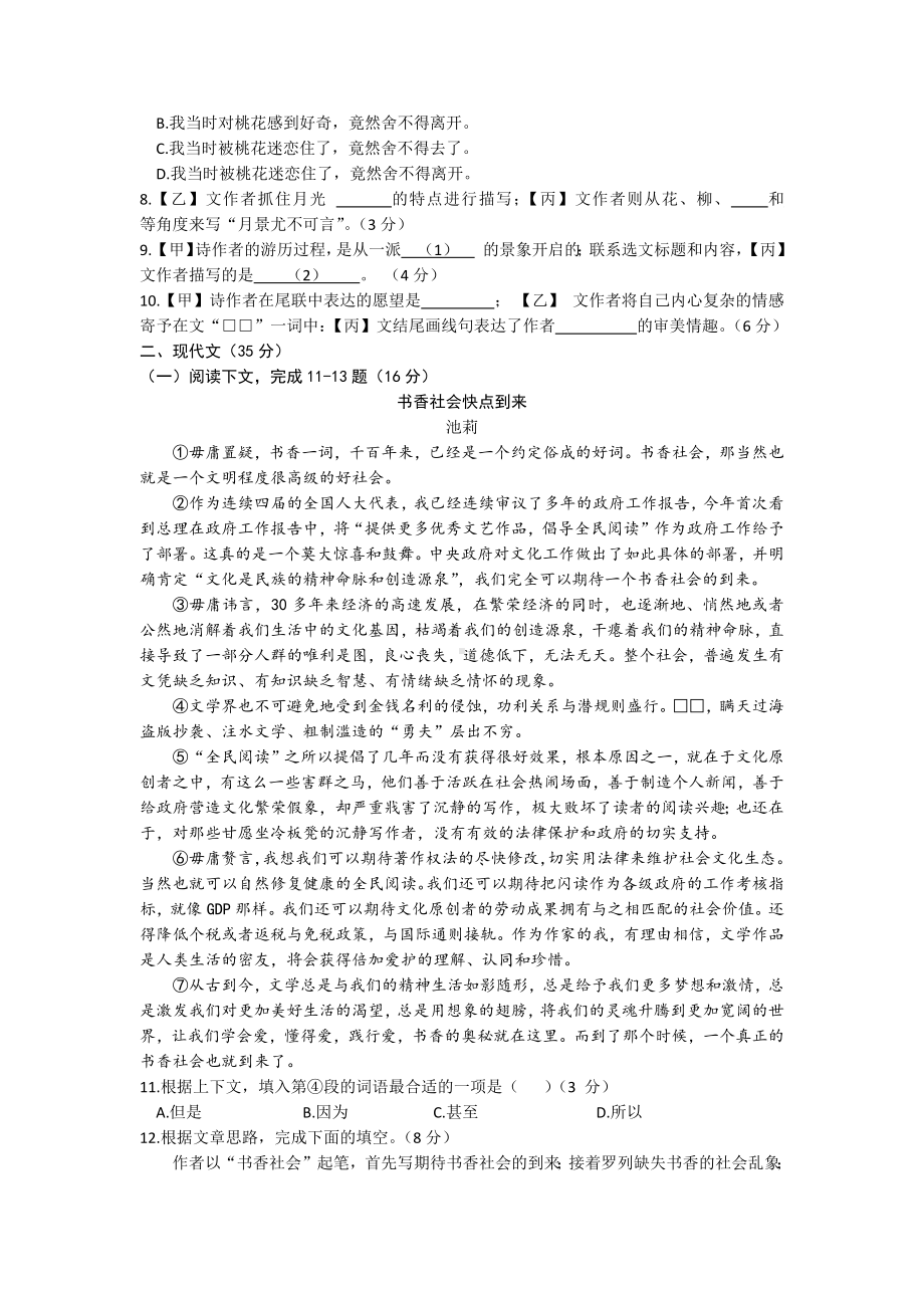 2023届上海市嘉定区初三中考一模语文试卷+答案.docx_第2页