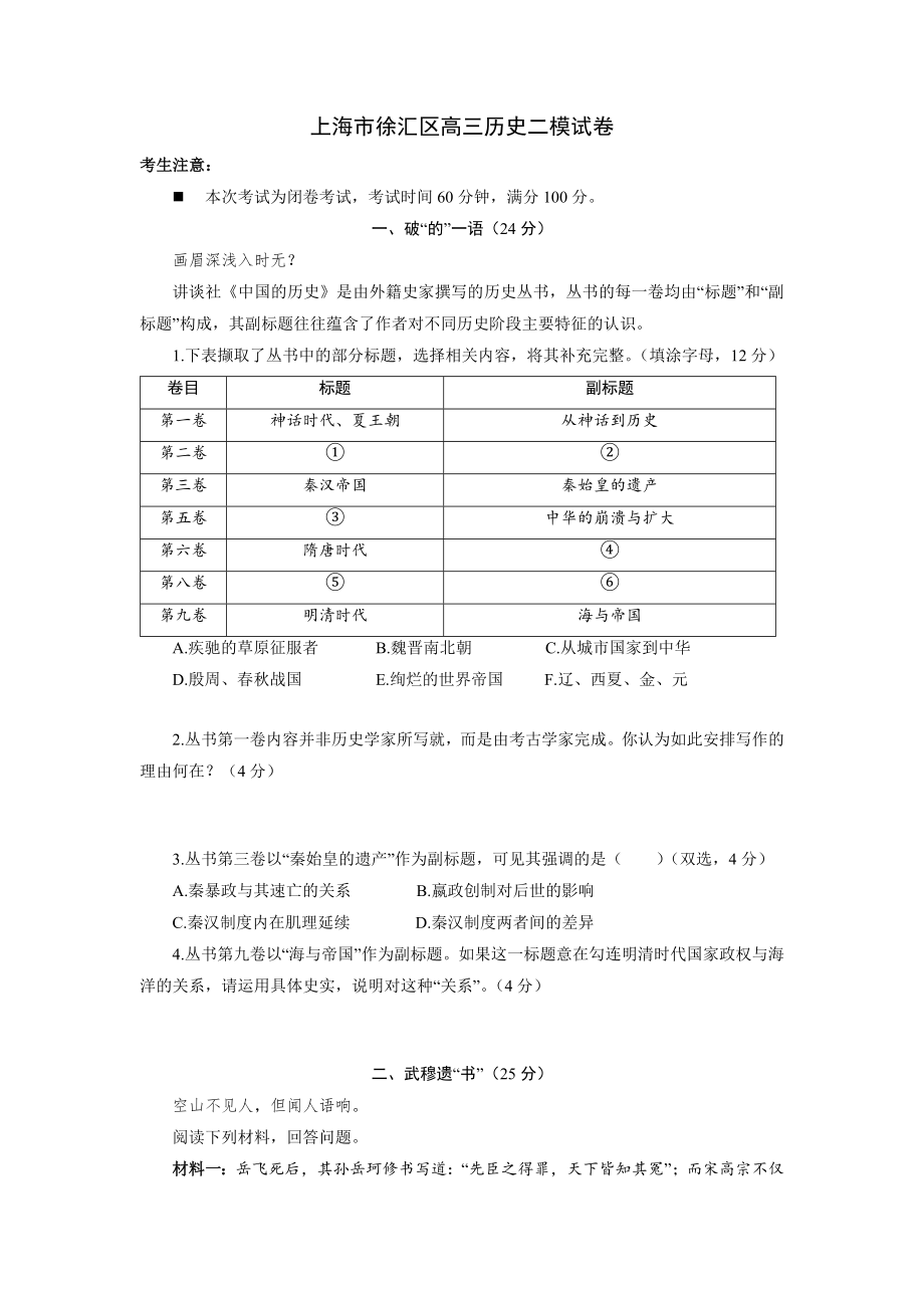 上海市徐汇区2023届高三下学期二模历史试卷+答案.docx_第1页