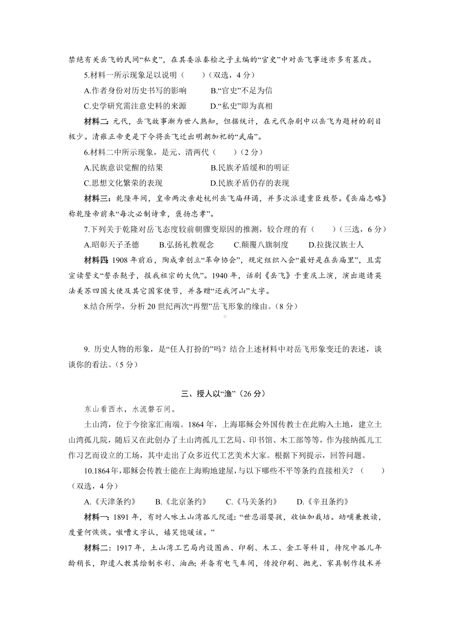 上海市徐汇区2023届高三下学期二模历史试卷+答案.docx_第2页