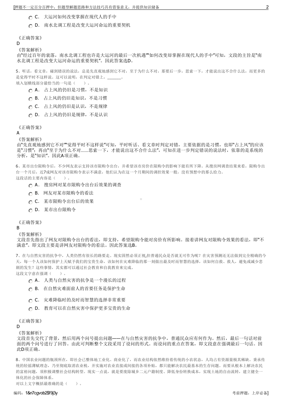 2023年福建厦门港口商务资讯有限公司招聘笔试冲刺题（带答案解析）.pdf_第2页