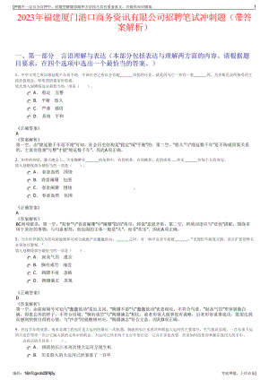 2023年福建厦门港口商务资讯有限公司招聘笔试冲刺题（带答案解析）.pdf