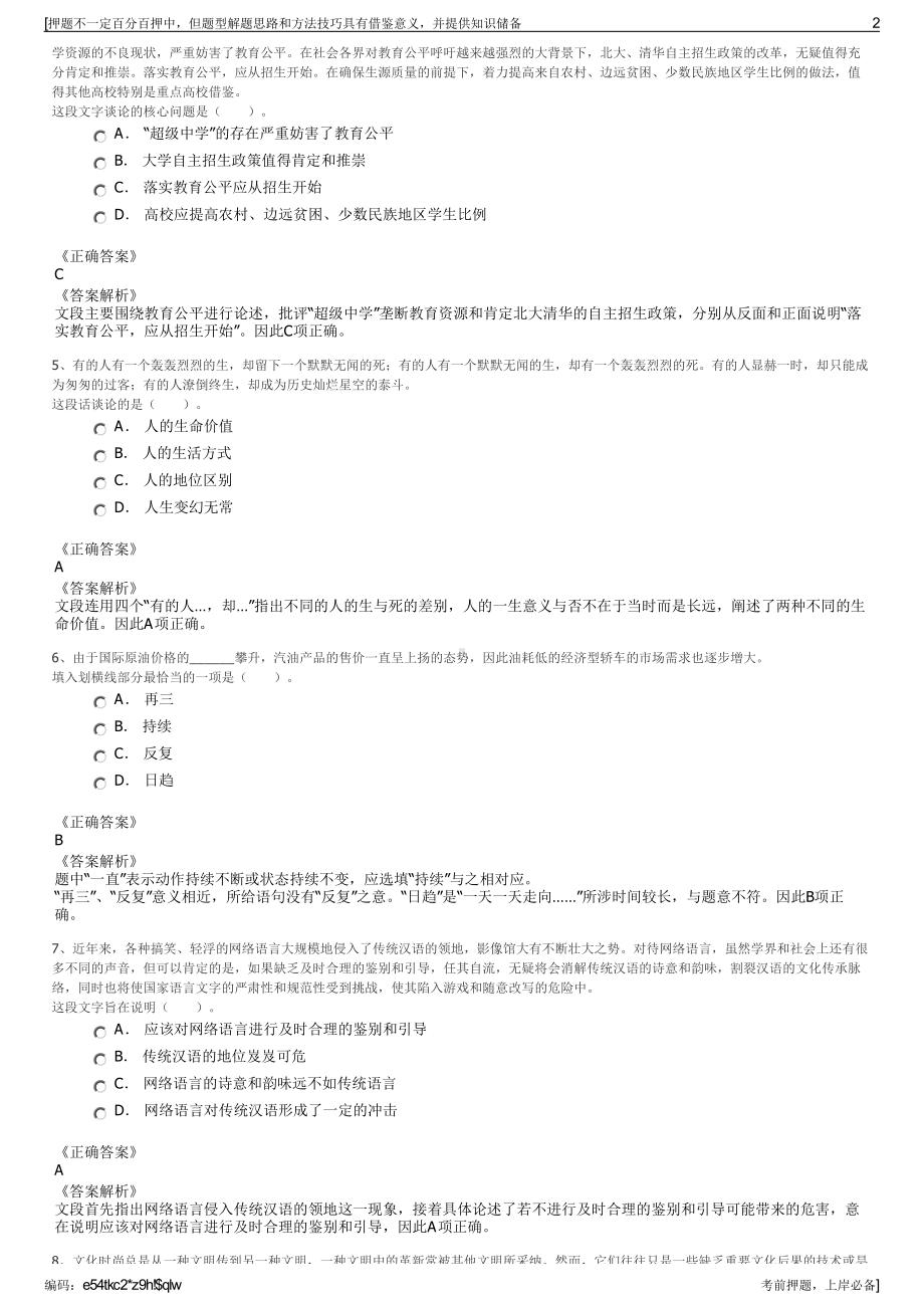 2023年中石油江汉机械研究所有限公司招聘笔试冲刺题（带答案解析）.pdf_第2页