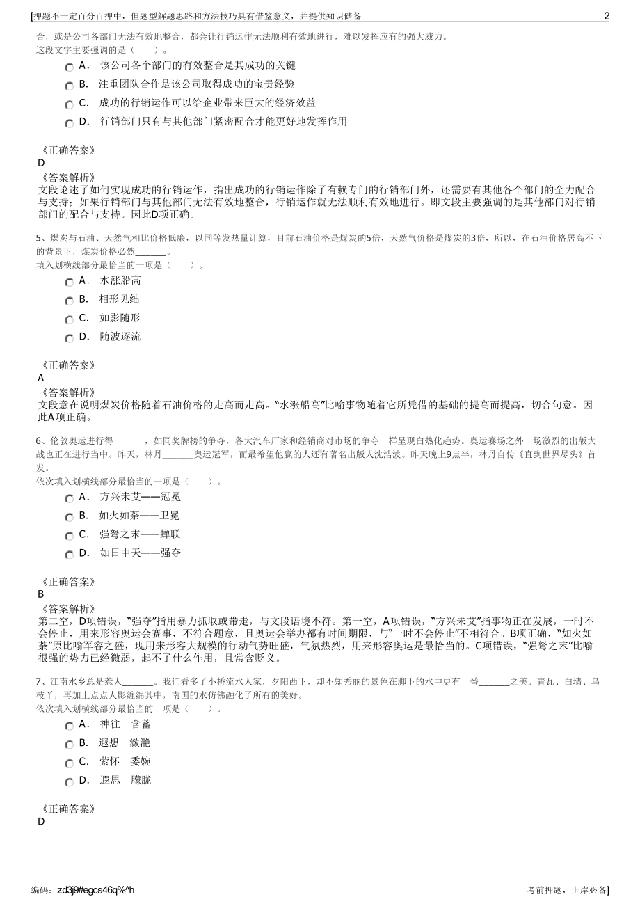 2023年时代智慧科技（福建）有限公司招聘笔试冲刺题（带答案解析）.pdf_第2页