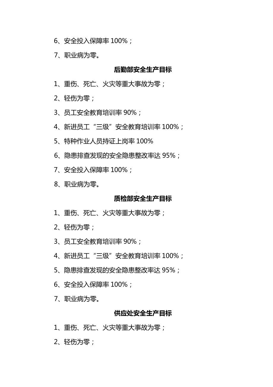 安全生产目标分解内容.docx_第3页