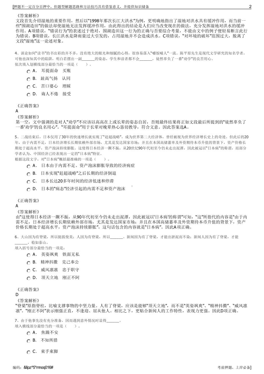 2023年福建海西金融租赁有限责任公司招聘笔试冲刺题（带答案解析）.pdf_第2页