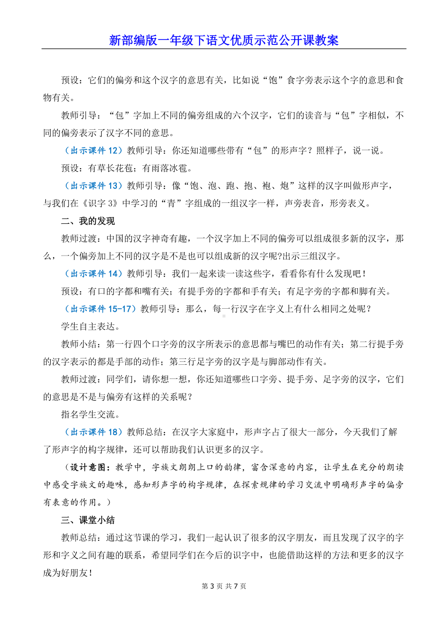 新部编版一年级下语文《语文园地 五》优质示范公开课教案.docx_第3页