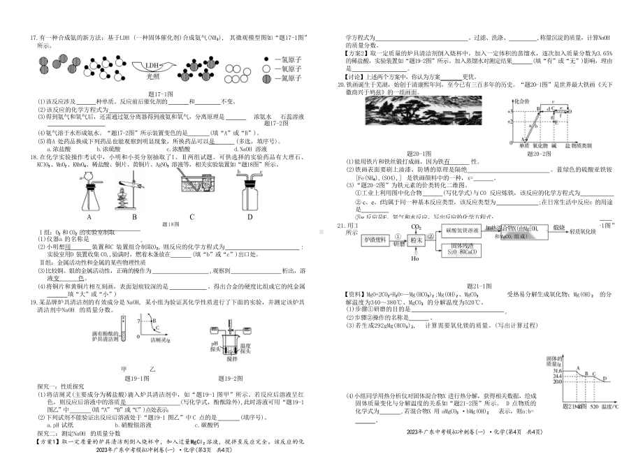 2023年广东中考模拟冲刺卷（一）化学试卷.docx_第2页