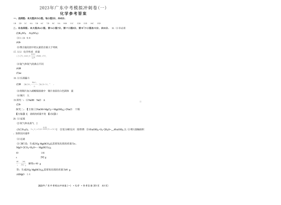 2023年广东中考模拟冲刺卷（一）化学试卷.docx_第3页