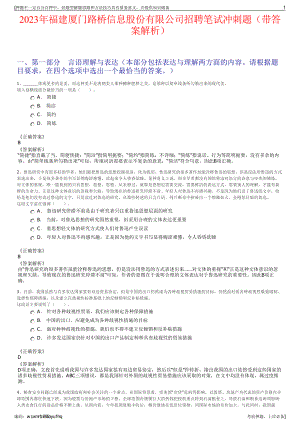 2023年福建厦门路桥信息股份有限公司招聘笔试冲刺题（带答案解析）.pdf