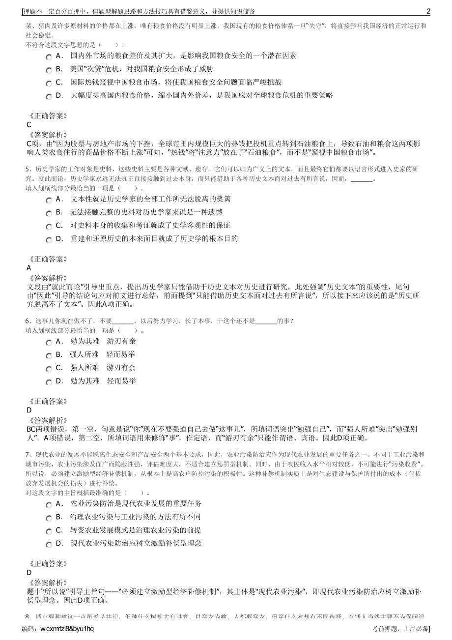 2023年福建厦门路桥信息股份有限公司招聘笔试冲刺题（带答案解析）.pdf_第2页