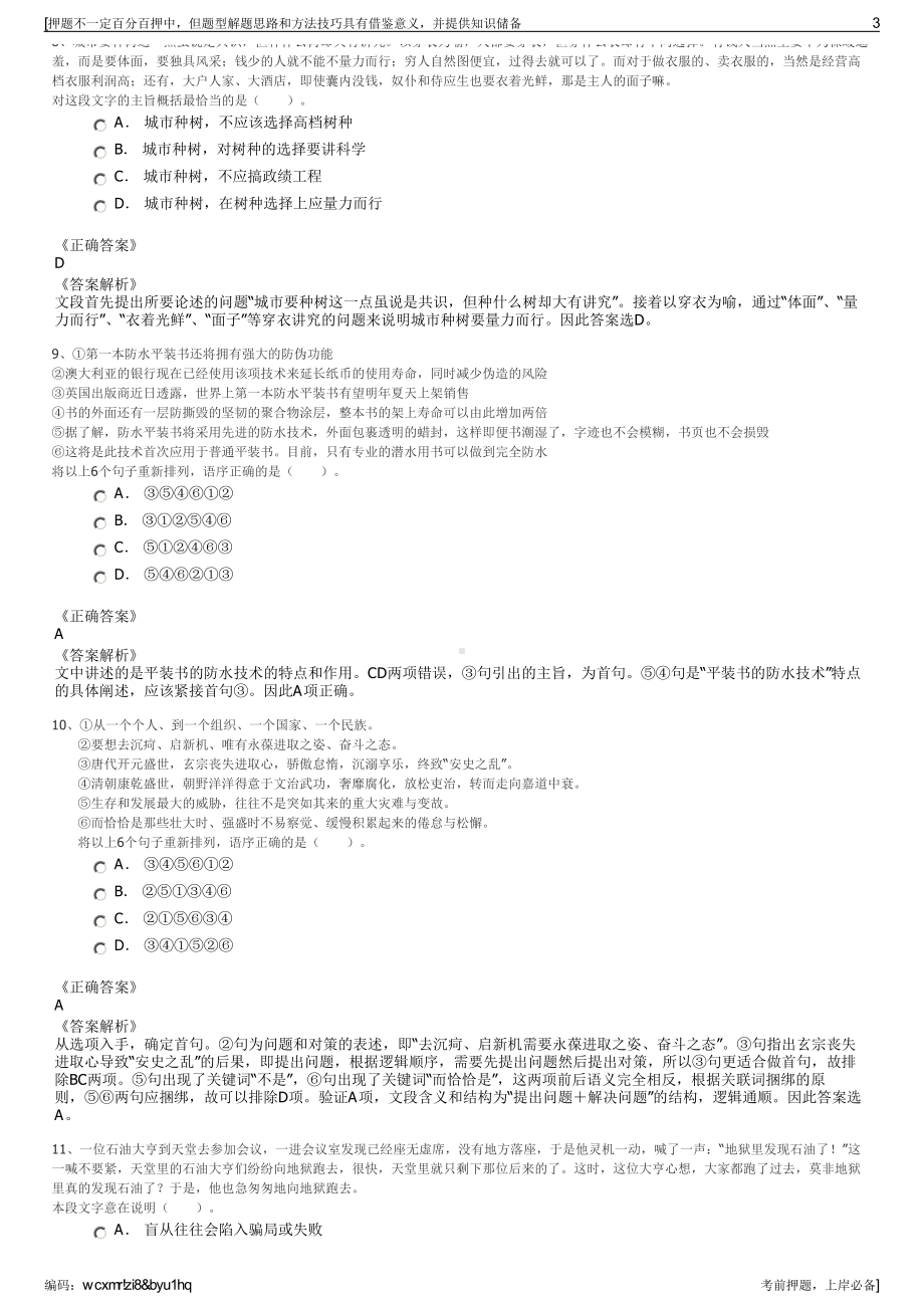 2023年福建厦门路桥信息股份有限公司招聘笔试冲刺题（带答案解析）.pdf_第3页