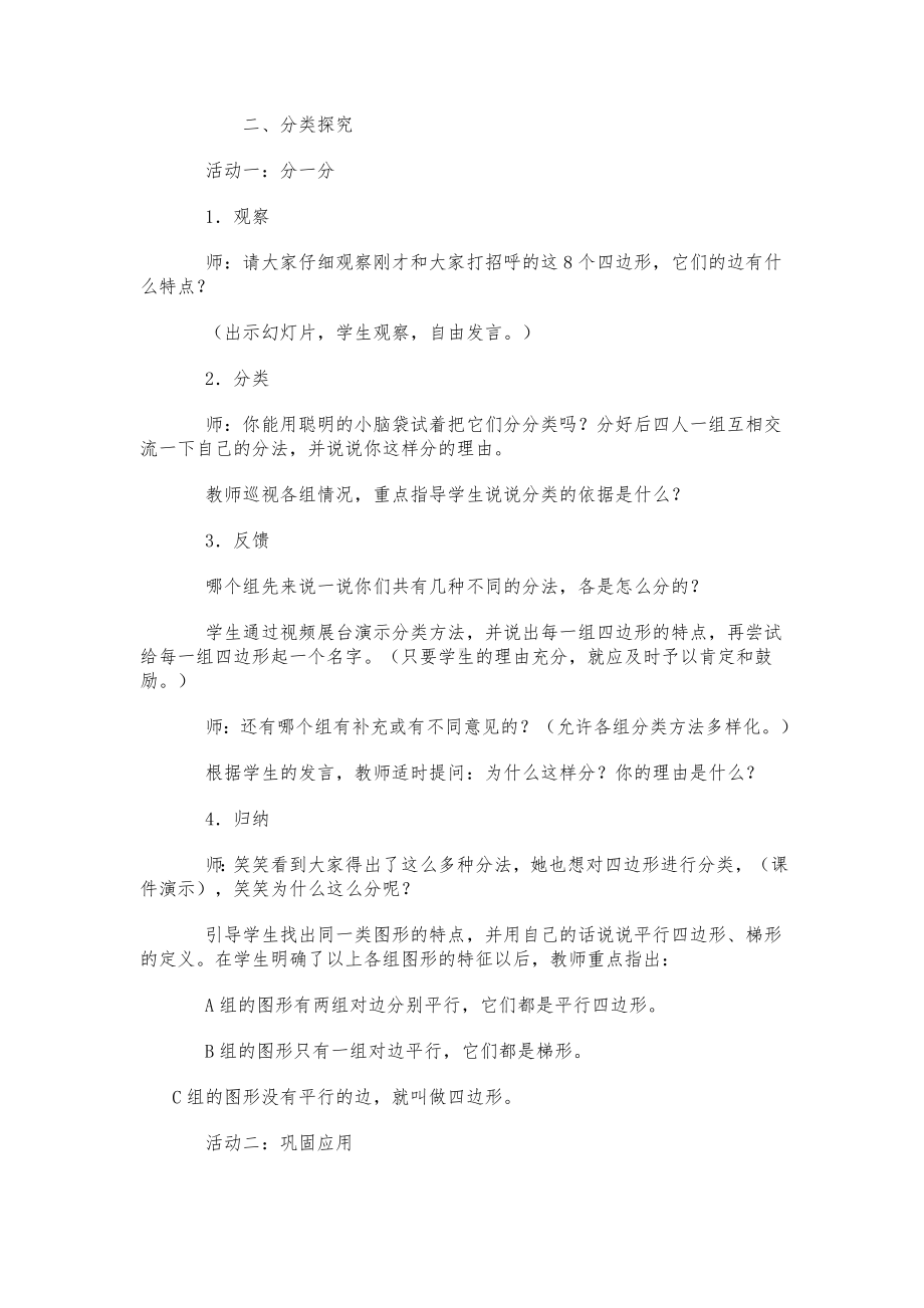 《四边形分类》教学设计参考模板范本.doc_第2页