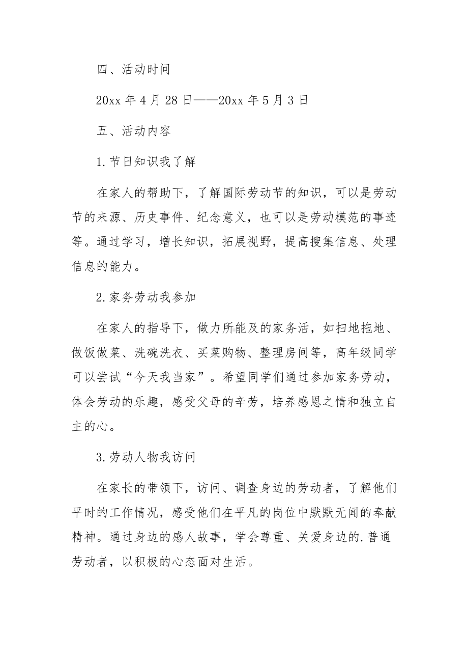 普通高中劳动教育实施方案范文13篇.docx_第2页