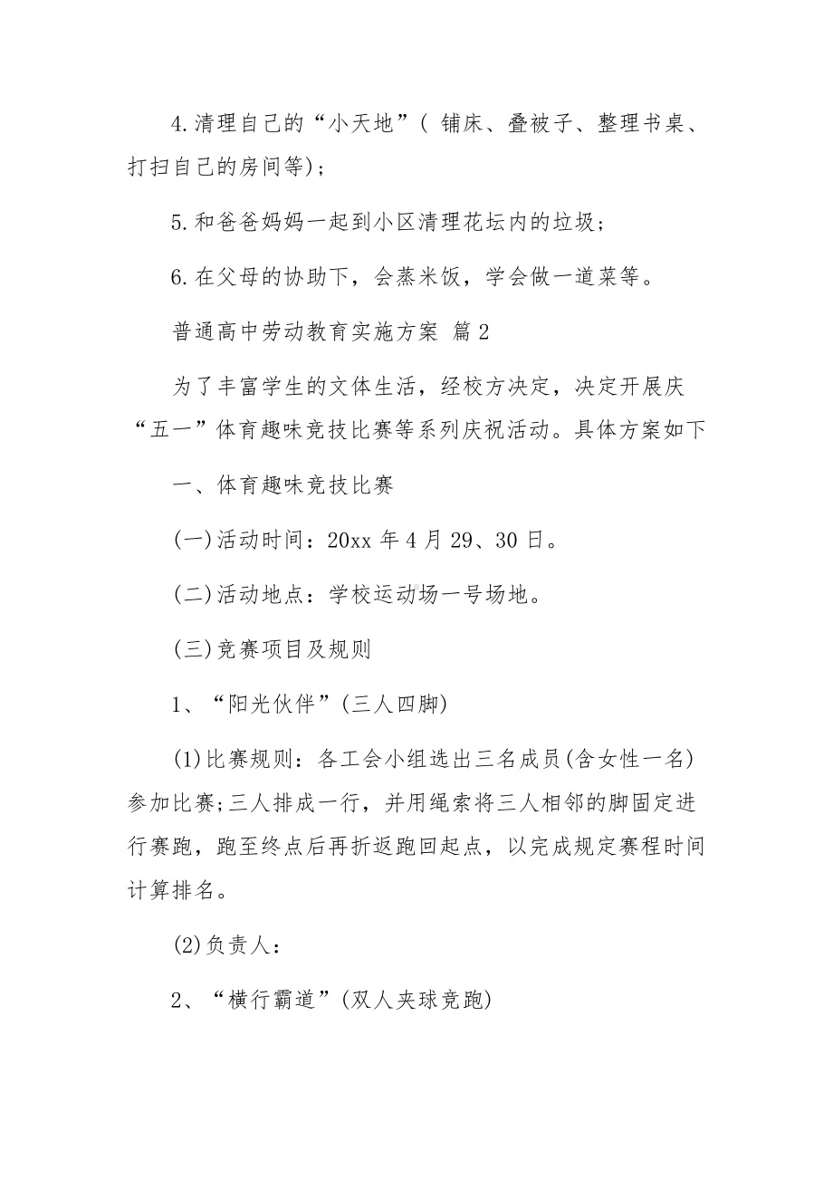 普通高中劳动教育实施方案范文13篇.docx_第3页