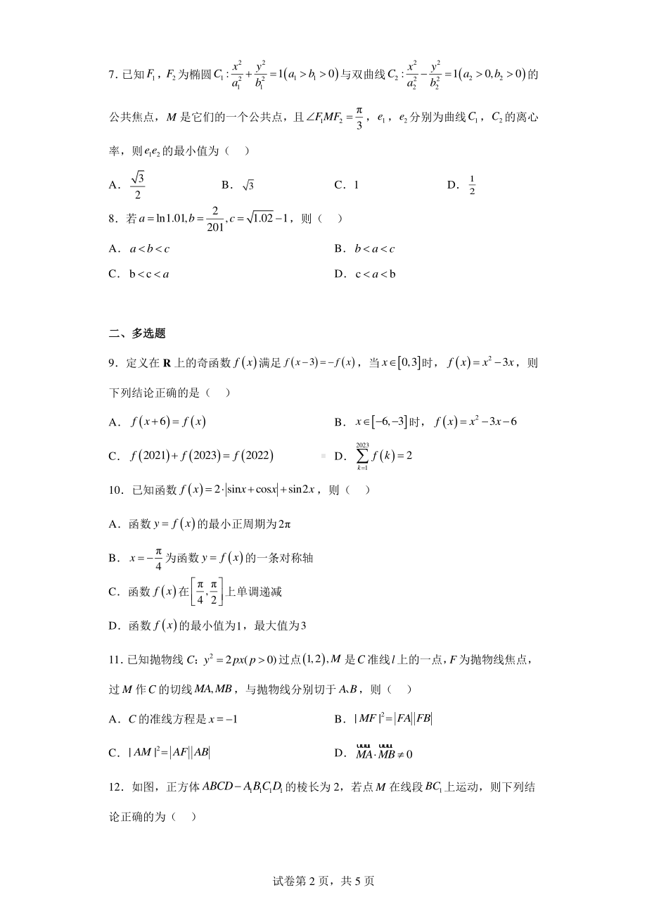 山西省朔州市怀仁市2023届高三二模数学试题.pdf_第2页